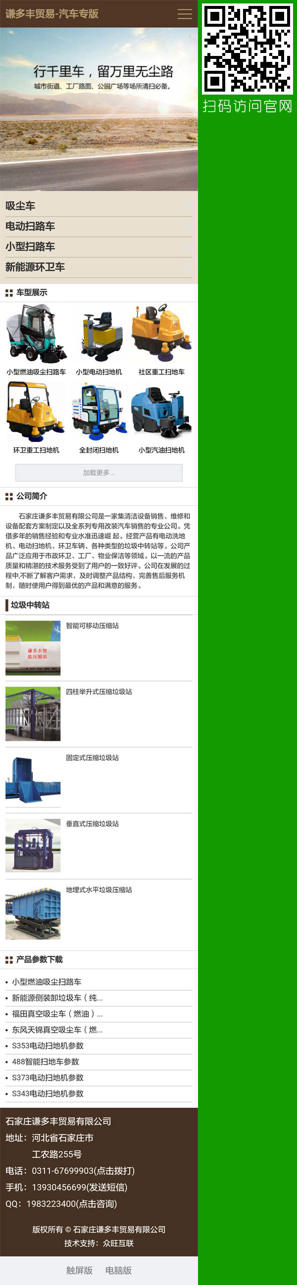 手機網站建設,wap網站建設,手機WAP建設,手機端網站建設,移動網站建設,移動端網站建設