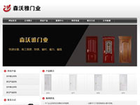 森沃雅門業(yè)有限公司