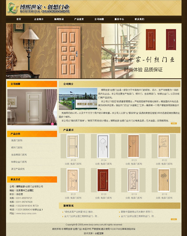 木門網站建設,烤漆門網站建設,防腐木網站建設,門業網站建設,木門廠網站制作