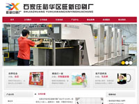 石家莊裕華區(qū)旺新印刷廠