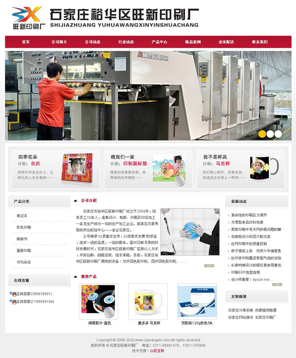 印刷網站建設,印刷廠網站制作，印刷廠做網站,石家莊印刷廠網站,河北印刷廠網站