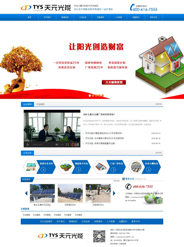 光能網站建設,太陽能網站建設,光電站網站建設,光電網站建設,新能源網站建設,新能源公司上網