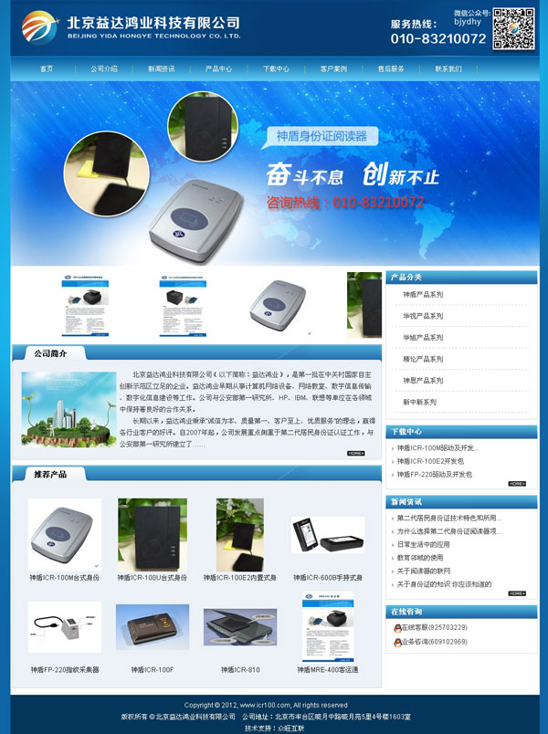 北京網站建設,北京做網站,北京網站制作,京城網站建設,科技公司網站,有限公司網站