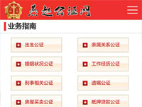 燕趙公證處WAP