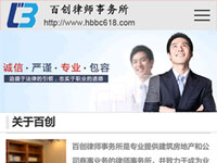 百創律師事務所wap