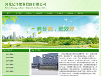 河北億洋肥業股份有限公司