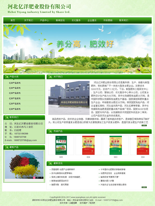 肥業網站建設,化肥網站建設,農藥網站建設,混合肥網站建設,肥料網站建設,肥業網站制作