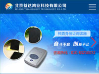 北京益達鴻業科技有限公司WAP