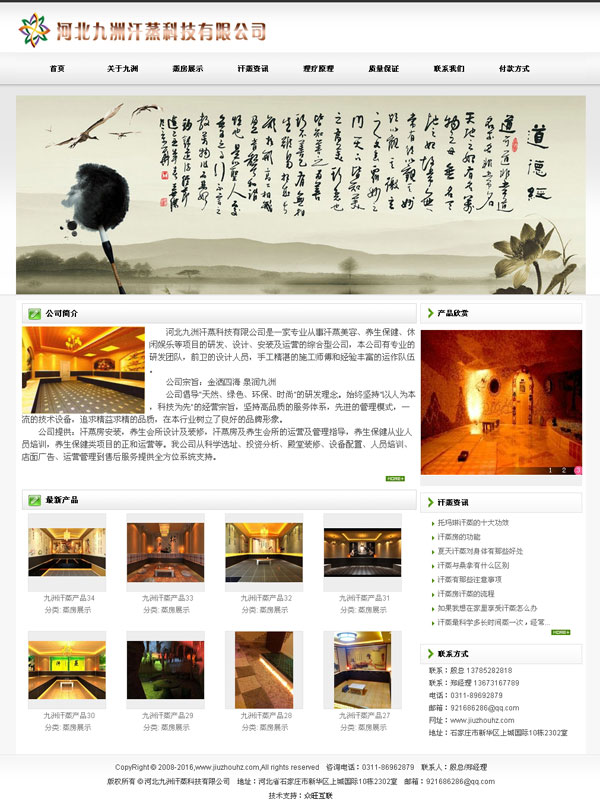 汗蒸網站建設,河北網站建設,河北科技公司網站制作,河北網站制作,汗蒸做網站