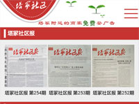 塔冢社區WAP