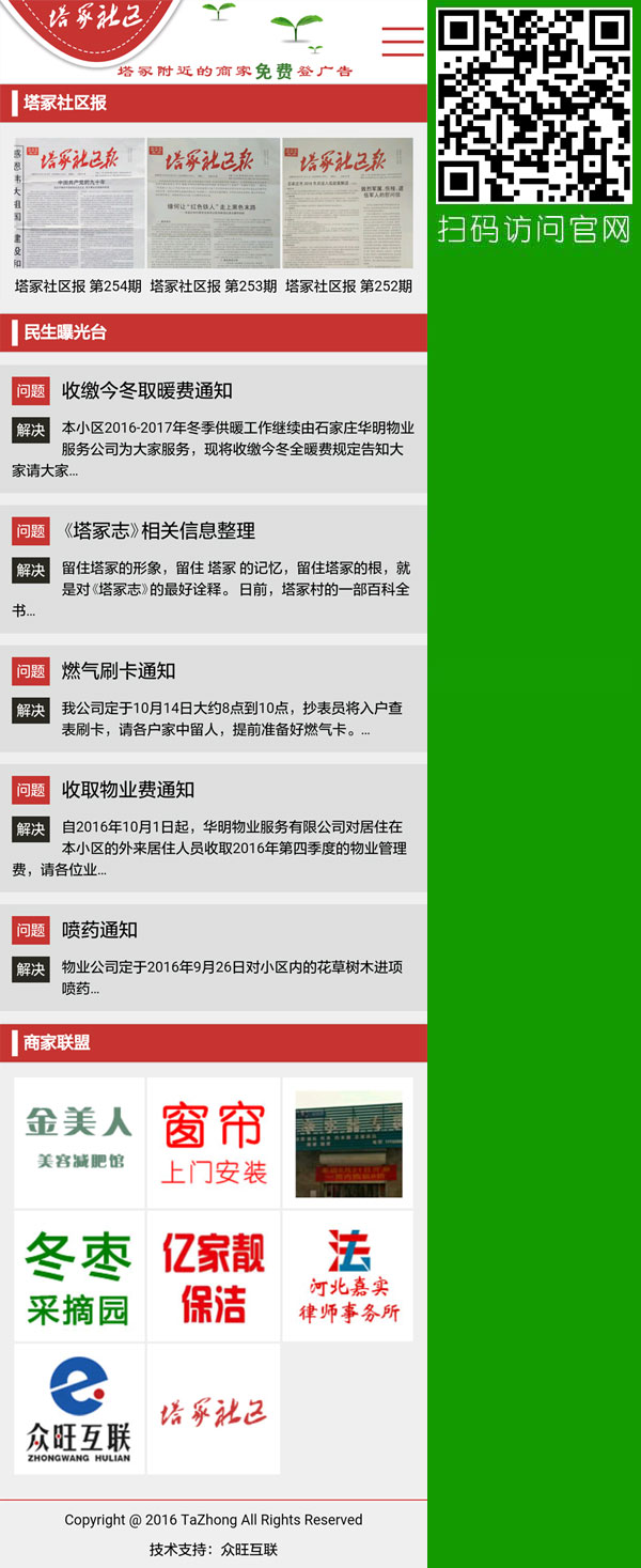 移動(dòng)站建設(shè),手機(jī)站建設(shè),社區(qū)移動(dòng)營(yíng)銷,社區(qū)微信營(yíng)銷,社區(qū)微營(yíng)銷,社區(qū)民生關(guān)注