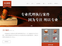 執(zhí)行律師網(wǎng)