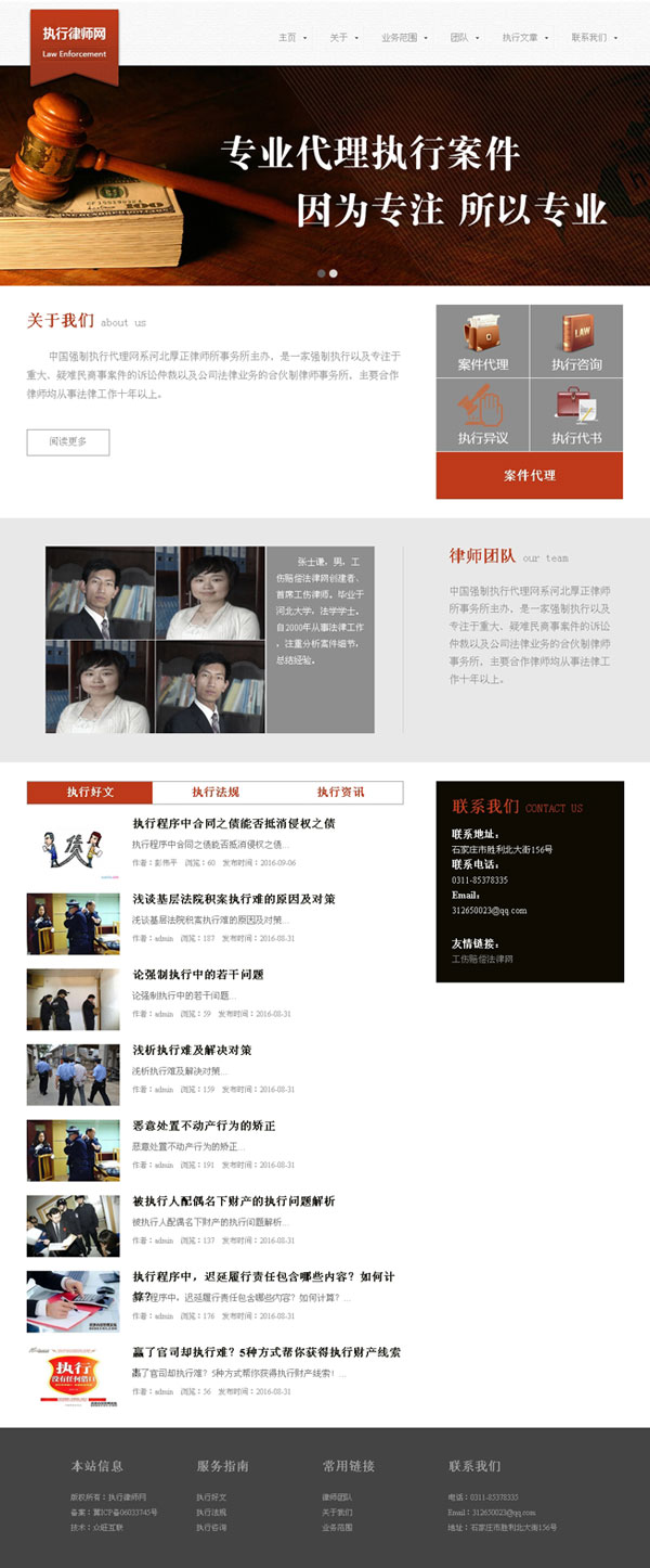 石家莊律師網,石家莊律師網站建設,律師做網站,網上找律師