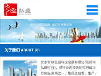 北京智聯弘盛科技發展有限公司-WAP