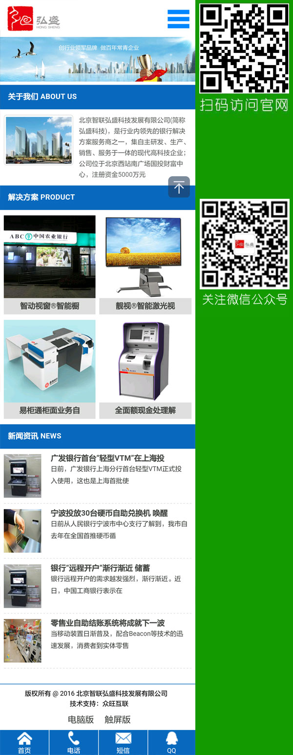 北京移動建站,北京手機網站建設,北京微信建站,北京微信營銷,北京微信公眾號