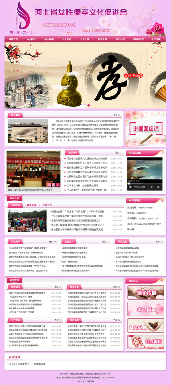 政府網站建設,協會網站建設,組織網站建設,機構網站建設,政府上網,事業單位做網站