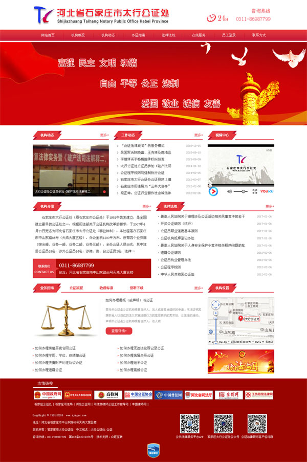公證處網(wǎng)站建設(shè),公證處上網(wǎng),公證處制作網(wǎng)站,公證處微站,公證處微信營銷,網(wǎng)上公證