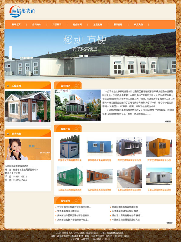 集裝箱網站建設,活動房網站建設,集裝箱做網站,活動房做網站,石家莊集裝箱