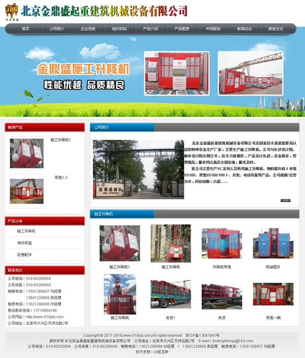 北京網站建設,建筑機械網站,起重機網站,建筑網站建設,機械設備網站,機械網站建設