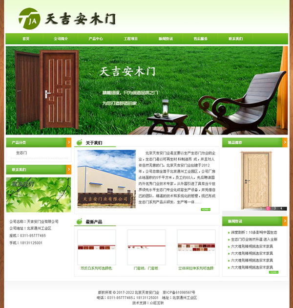 北京網站建設,北京木門網站建設,北京網站制作,北京營銷網站設計,北京做網站公司