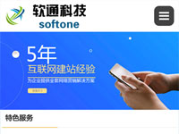 河北軟通網絡科技有限公司-WAP