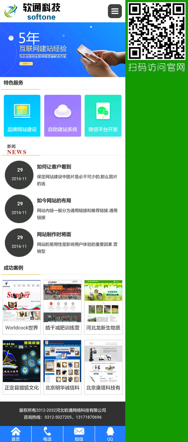 保定移動建站,科技公司網站,軟件公司網站,保定軟件開發