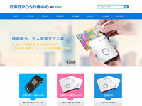 石家莊POS辦理中心