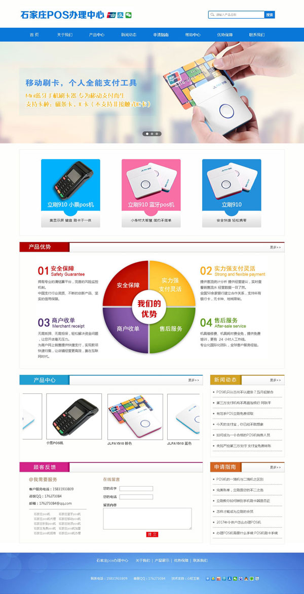 pos機辦理,pos招商,pos代理,pos加盟,移到POS機,封頂POS機,銀聯POS機