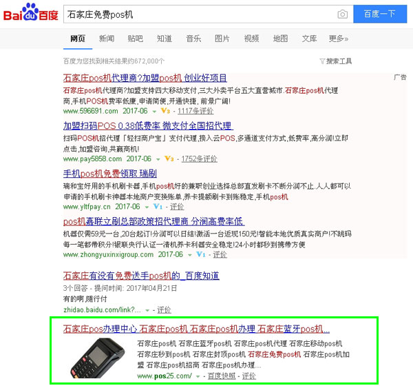 石家莊網(wǎng)站優(yōu)化,POS網(wǎng)站優(yōu)化,POS機(jī)百度排名,pos搜索排名,pos機(jī)網(wǎng)站排名