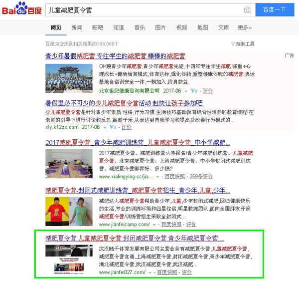 **網站優化,**夏令營網站優化,**訓練營排名,**網站排名