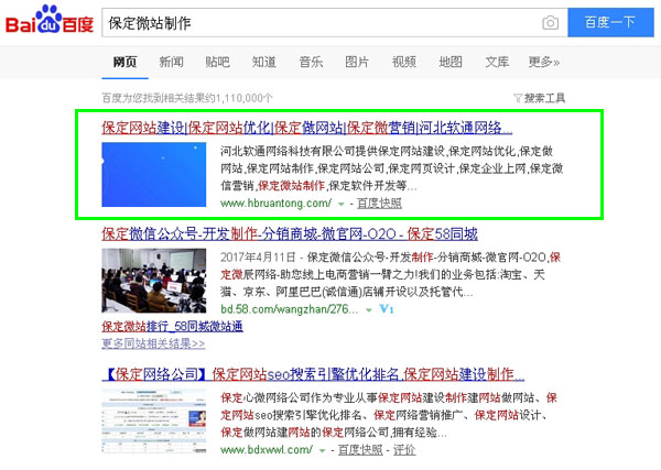 保定網站優化,保定SEO排名,保定seo優化,雄安網站優化