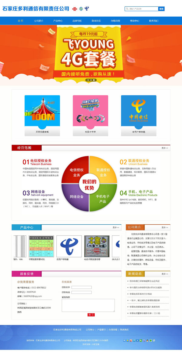 石家莊電信公司網站,石家莊通信公司網站,石家莊有限責任公司上網