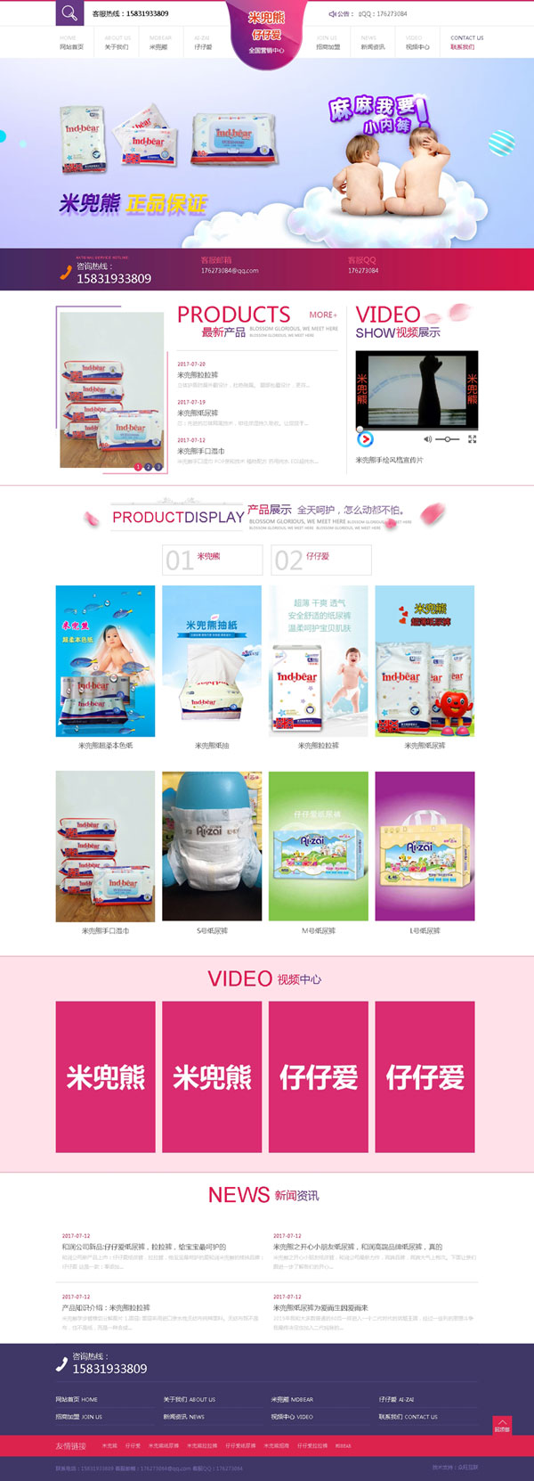 紙尿褲網(wǎng)站,紙尿褲微商,紙尿褲營(yíng)銷(xiāo)網(wǎng)站建設(shè),紙尿褲加盟網(wǎng)站制作