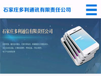 石家莊多利通信有限責任公司-WAP