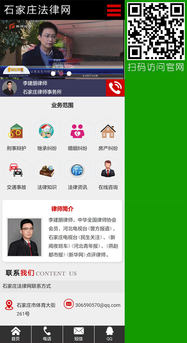律師上網,律師微站,律師事務所網站,律師移動建站,律師所網站建設