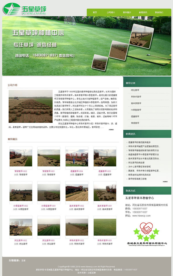 草坪網(wǎng)站建設(shè),草坪上網(wǎng),草坪基地做網(wǎng)站,草坪廠家網(wǎng)絡(luò)