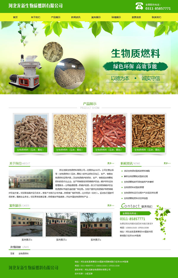 燃料網(wǎng)站建設(shè),生物質(zhì)燃料網(wǎng)站,燃料有限公司網(wǎng)站制作,石家莊燃料做網(wǎng)站