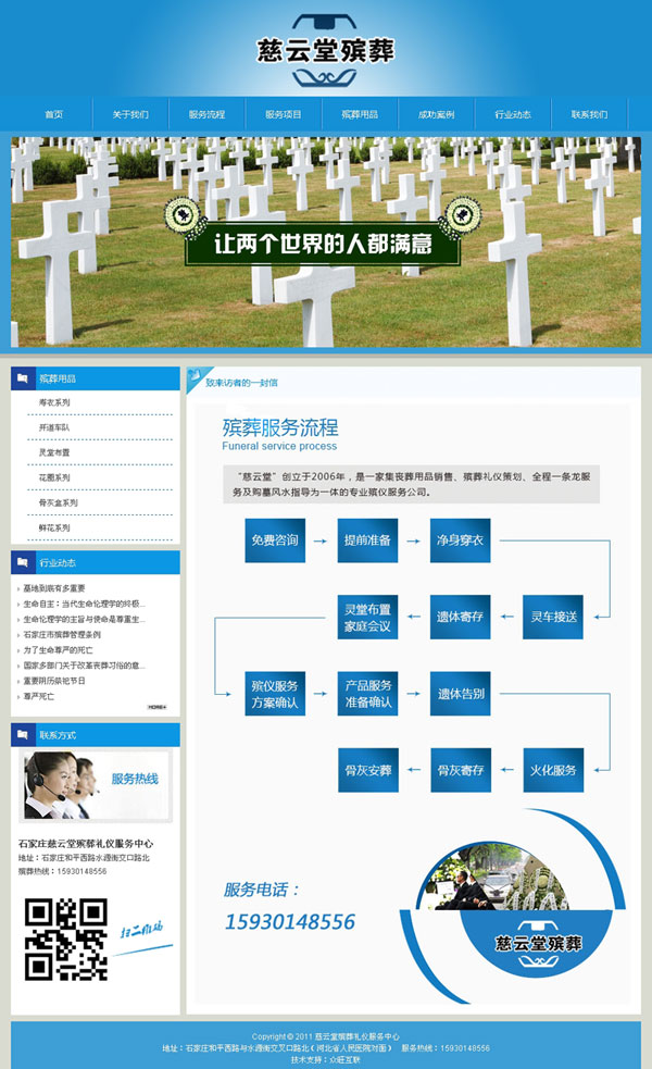 殯葬網站建設,殯葬行業網站,殯葬服務網站,殯葬做網站,殯葬微站,殯葬上網