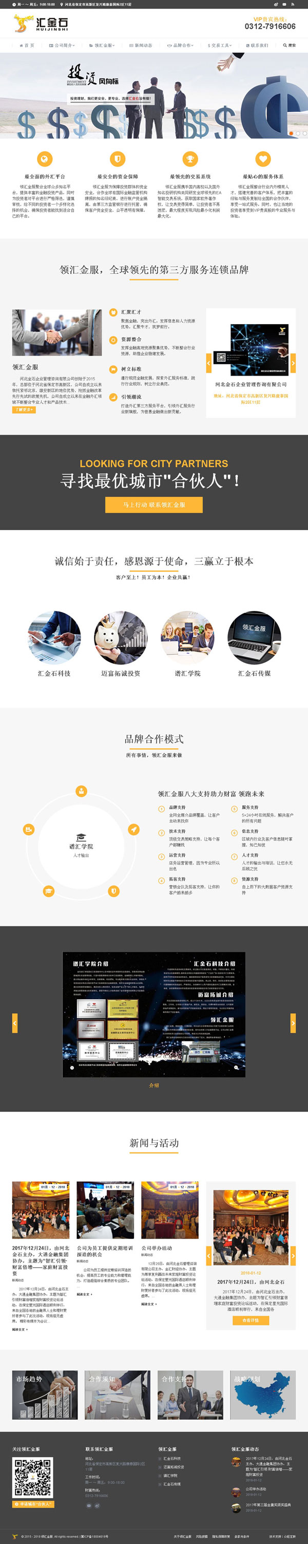 投資網站建設,金服網站建設,企業網站建設,公司網站建設,集團網站建設