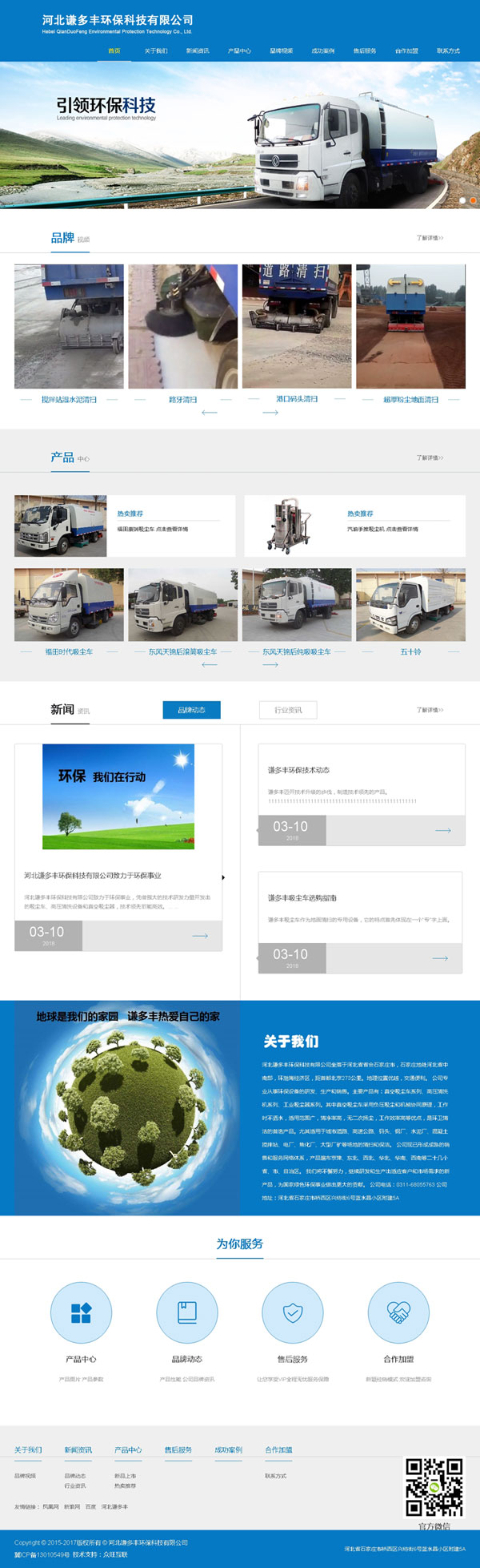 環(huán)保網(wǎng)站建設(shè),環(huán)保科技公司上網(wǎng),河北環(huán)保網(wǎng)站制作,環(huán)保有限公司網(wǎng)站