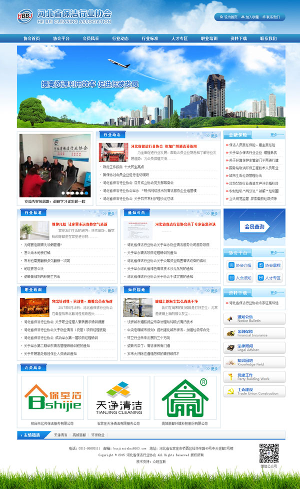 協(xié)會網站建設,保潔網站建設,清潔網站建設,河北協(xié)會做網站,社會團體網站建設,社團網站建設