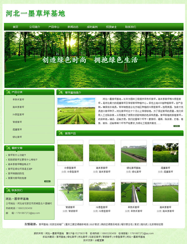 草坪網(wǎng)站建設(shè),河北草坪上網(wǎng),草坪基地網(wǎng)站,草場(chǎng)做網(wǎng)站