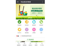 利遠(yuǎn)清潔好管家 - 微商城(分銷商城)