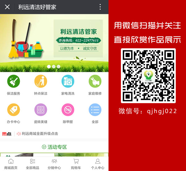 微商城,微分銷,微信營銷,微信三級分銷,保潔微商