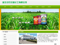 湖北中農宏福化工有限公司