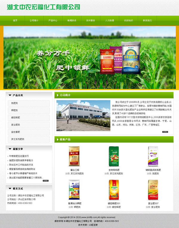 化肥網站制作,化肥廠上網,化肥廠做網站,化工廠做網站,做化肥網站,做化工網站