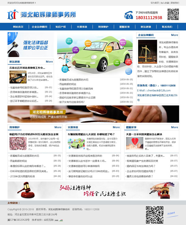 河北律師所上網(wǎng),律所做網(wǎng)站,律師所推廣,律師所建設(shè)網(wǎng)站