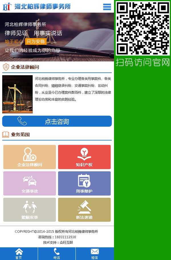 律師事務(wù)所網(wǎng)站,律師所上網(wǎng),律師所微站,河北律師所移動建站