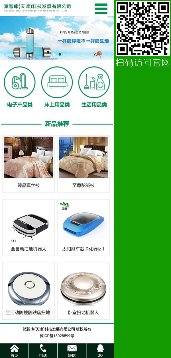 微站制作,移動網站建設,手機網站建設,天津網站建設,天津網站制作