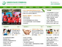 石家莊市橋西區合力社會工作服務中心